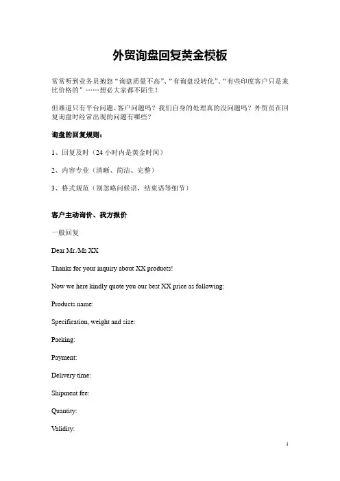 外贸英语函电的询盘及回复(全流程每个步骤,直接复制可用!)