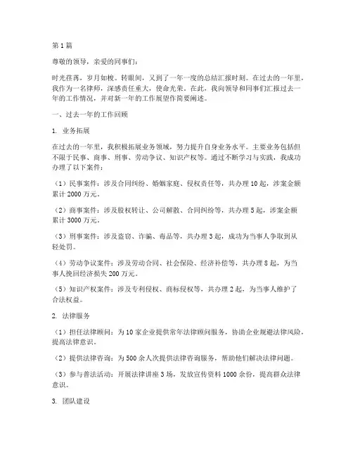 律师年度总结汇报(3篇)