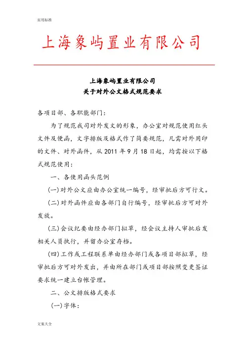 公文函头格式使用要求规范
