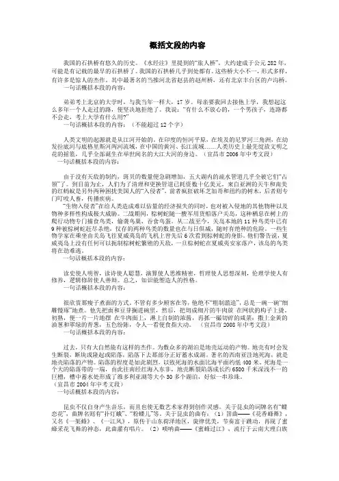 概括段意