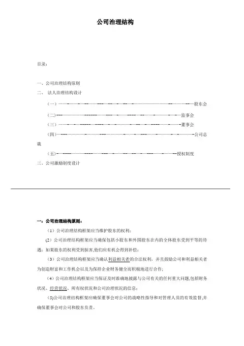 公司治理结构