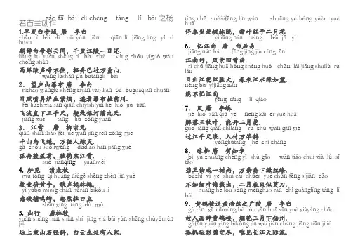 二年级古诗52首(带拼音)
