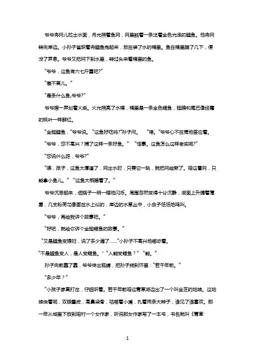 金鲤现代文阅读