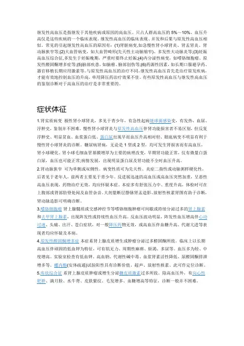 继发性高血压