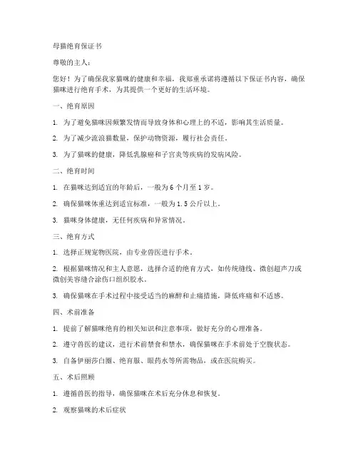 母猫绝育保证书