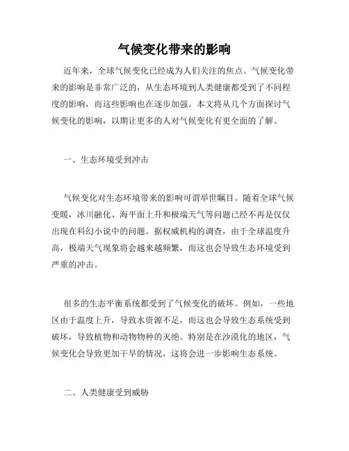 气候变化带来的影响