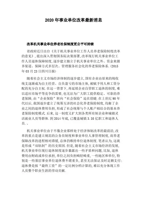 2020年事业单位改革最新消息