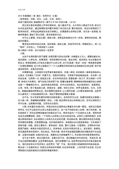 2015年高考语文新课标全国I卷优秀作文