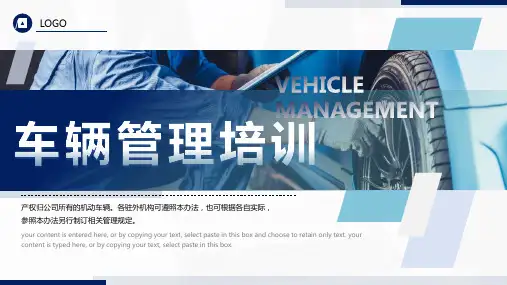 车辆管理培训ppt课件