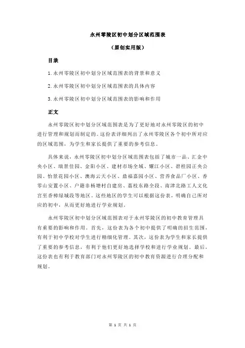 永州零陵区初中划分区域范围表