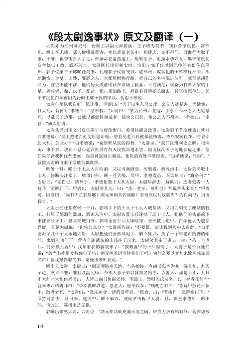 《段太尉逸事状》原文及翻译