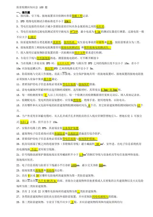 防雷检测应知应会100题-答案
