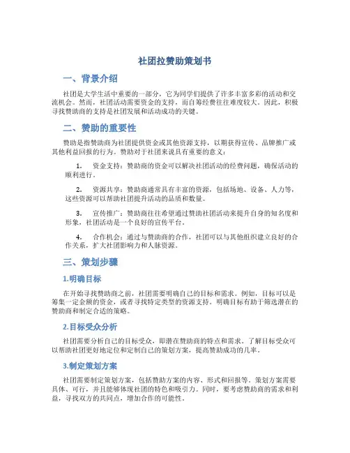 社团拉赞助策划书