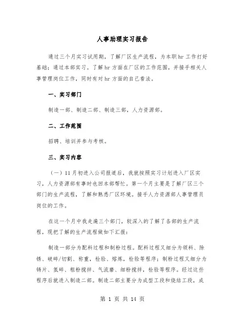 人事助理实习报告（3篇）