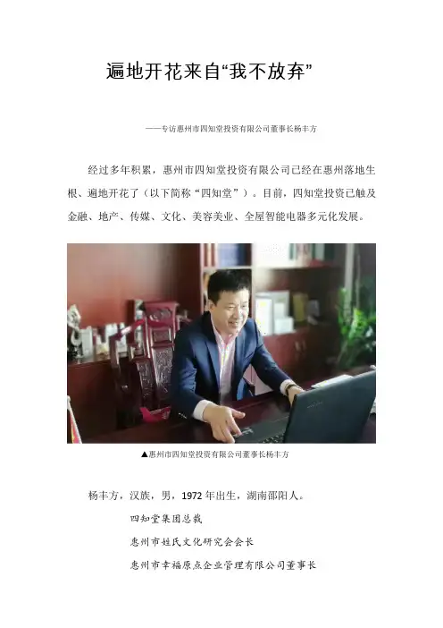 杨丰方与四知堂