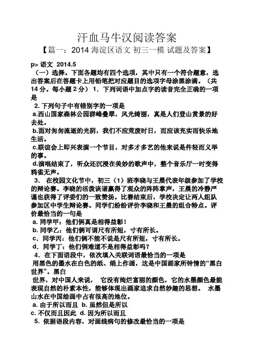汗血马牛汉阅读答案