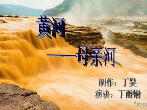 黄河成语,诗句,歇后语