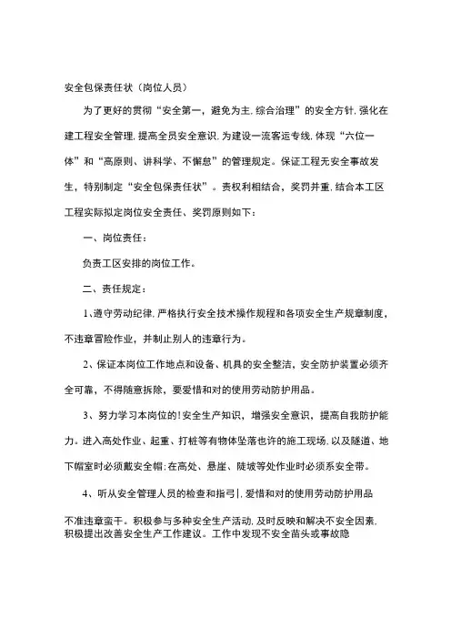 安全包保责任书