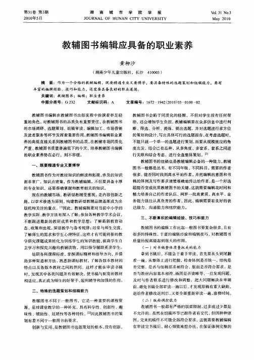 教辅图书编辑应具备的职业素养