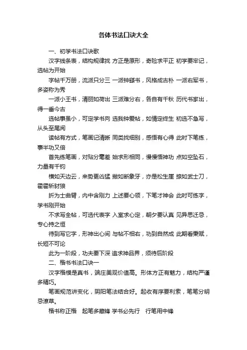 各体书法口诀大全