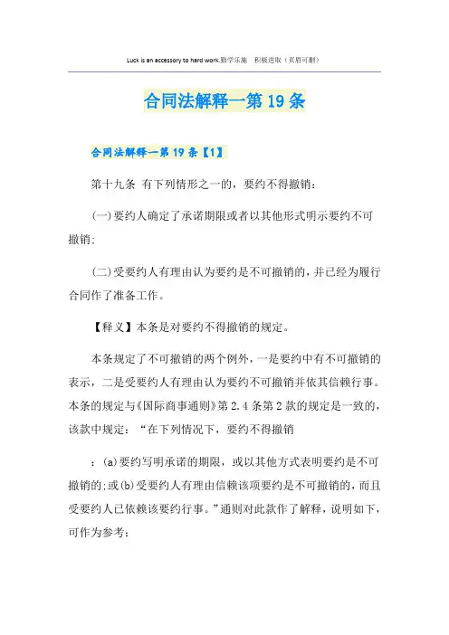 合同法解释一第19条