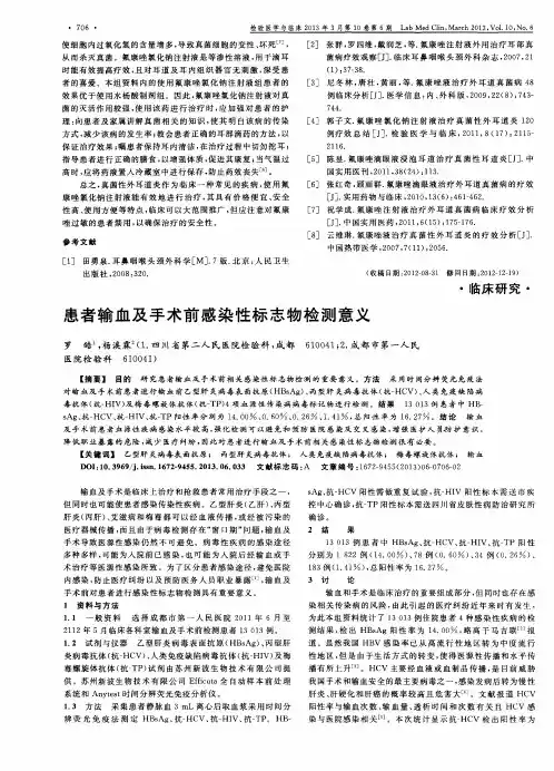 患者输血及手术前感染性标志物检测意义