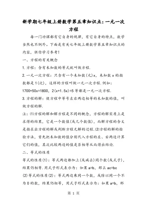 新学期七年级上册数学第五章知识点：一元一次方程