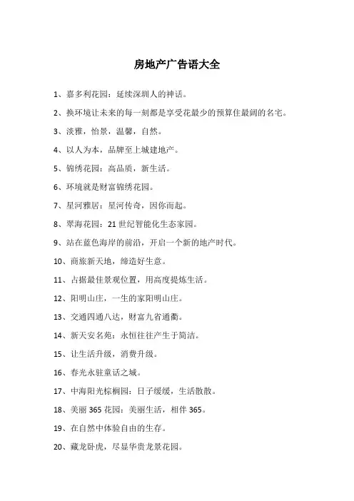 房地产广告语大全