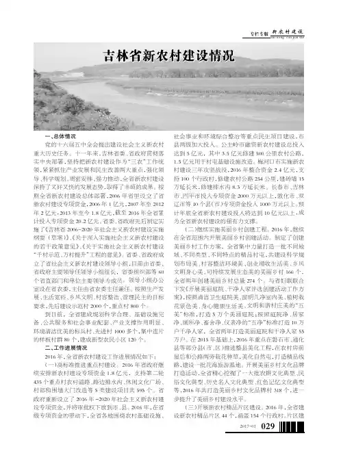 吉林省新农村建设情况