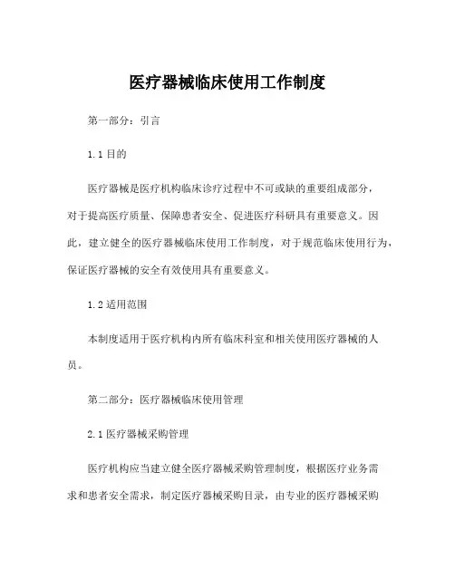 医疗器械临床使用工作制度
