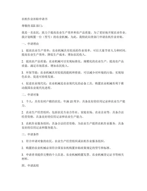 农机作业补贴申请书模板