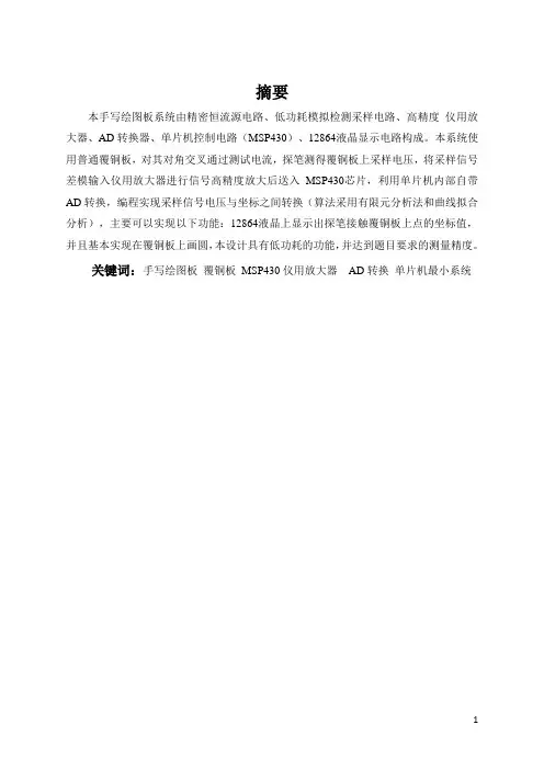 2013年全国大学生电子设计大赛 手写绘图板(G题)设计报告