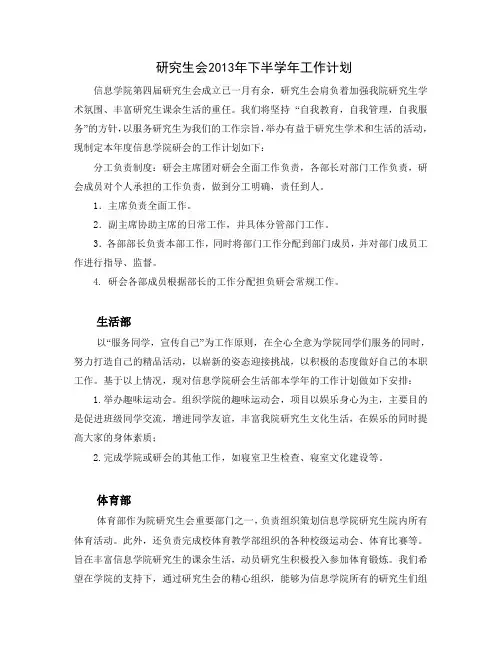 研究生会2013年下半学年工作计划