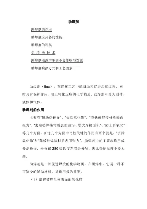 钎焊焊接材料-助焊剂基础知识