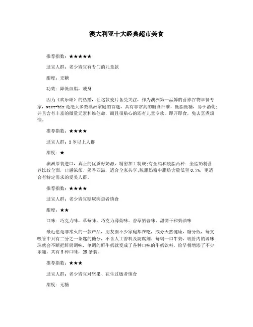 澳大利亚十大经典超市美食