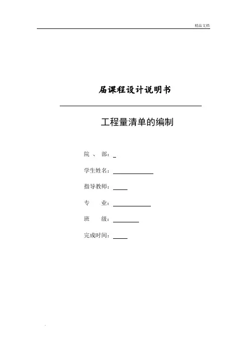 建筑工程概预算课程设计