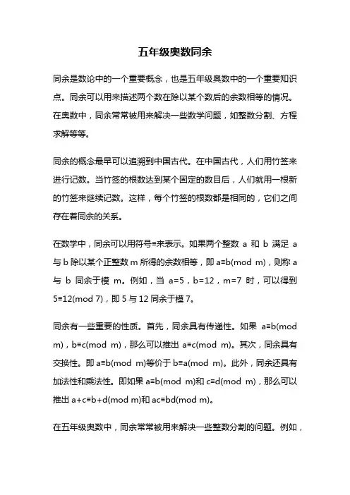 五年级奥数同余