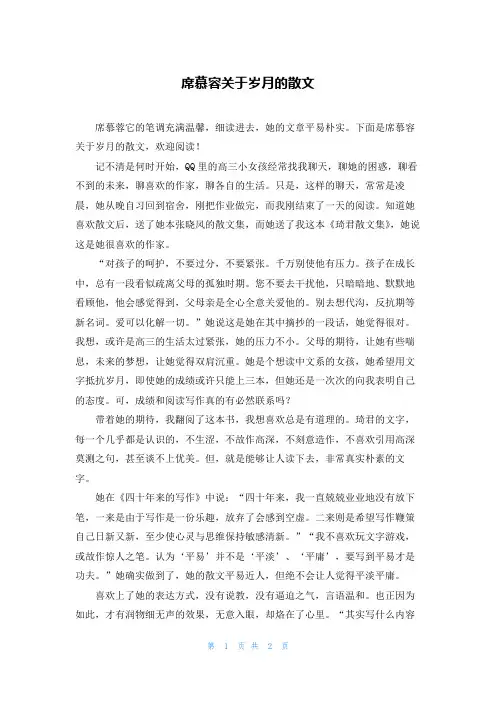 席慕容关于岁月的散文