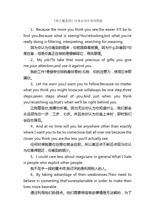 《惊天魔盗团》经典台词中英对照版