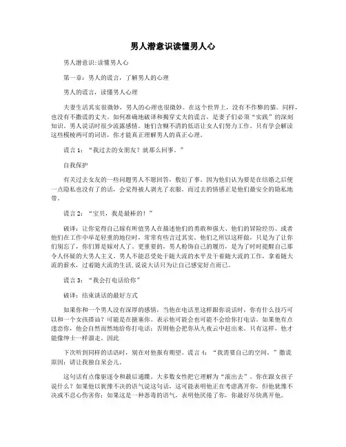 男人潜意识读懂男人心