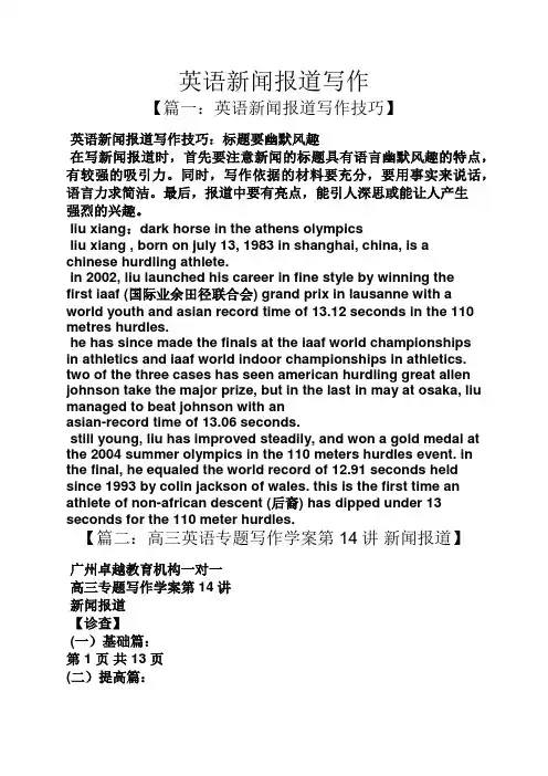 英语新闻报道写作