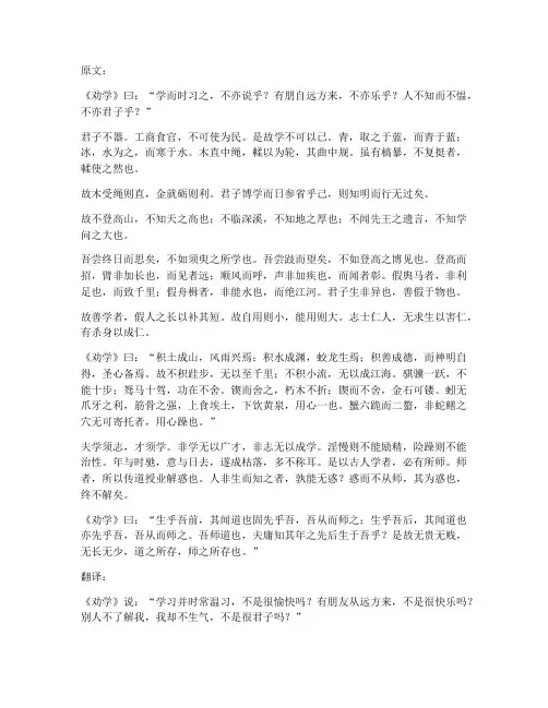 劝学全文文言文翻译