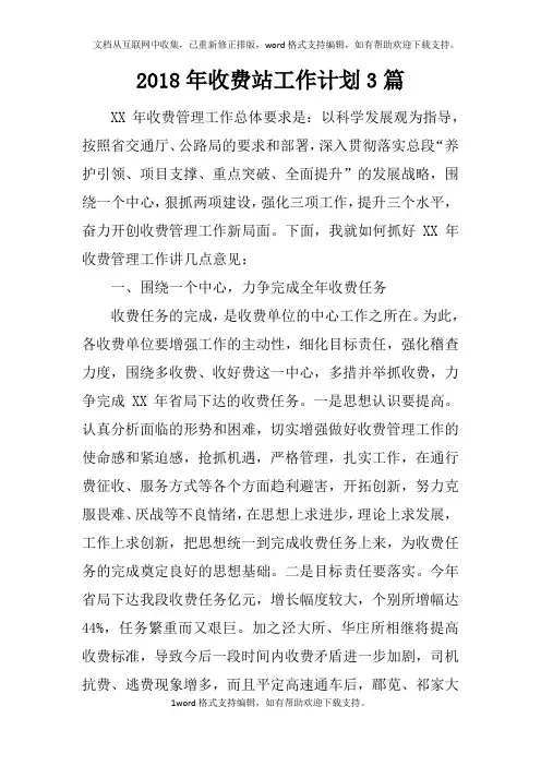 2020年收费站工作计划3篇