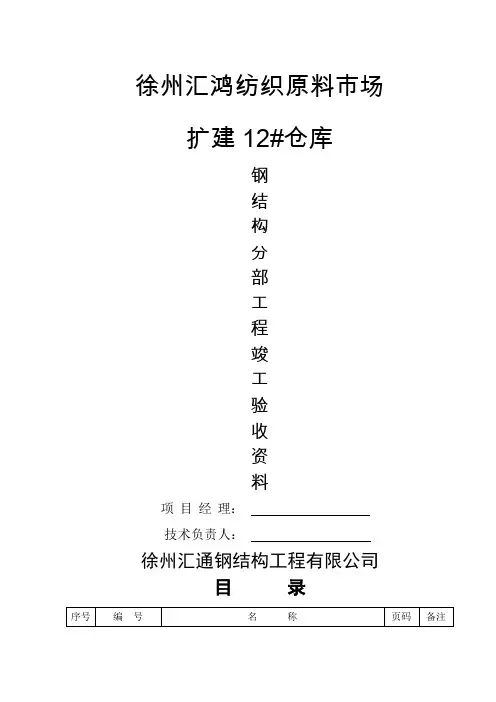 钢结构验收资料(全套)