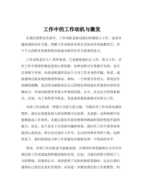 工作中的工作动机与激发