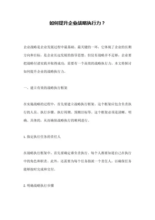 如何提升企业战略执行力？