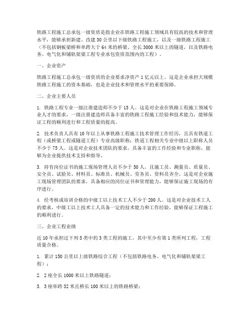 铁路工程施工总承包一级