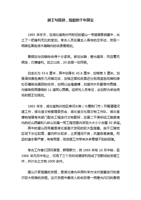 越王勾践剑，炫酷的千年国宝