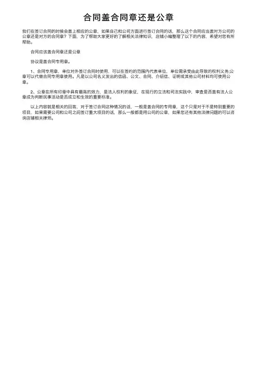 合同盖合同章还是公章