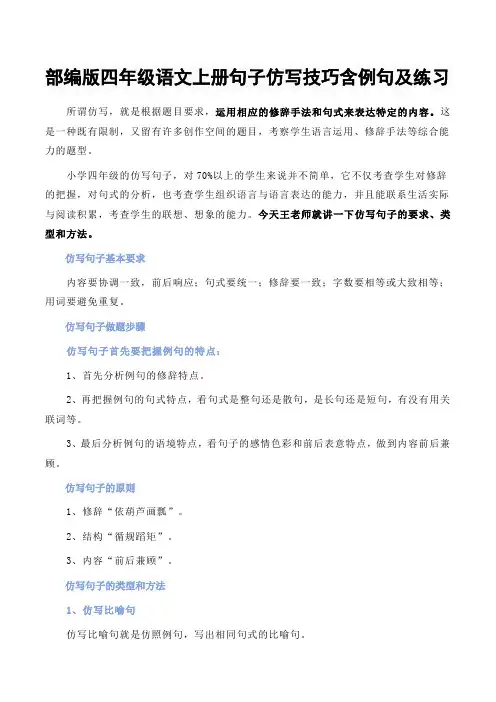 部编版四年级语文上册句子仿写技巧含例句及练习